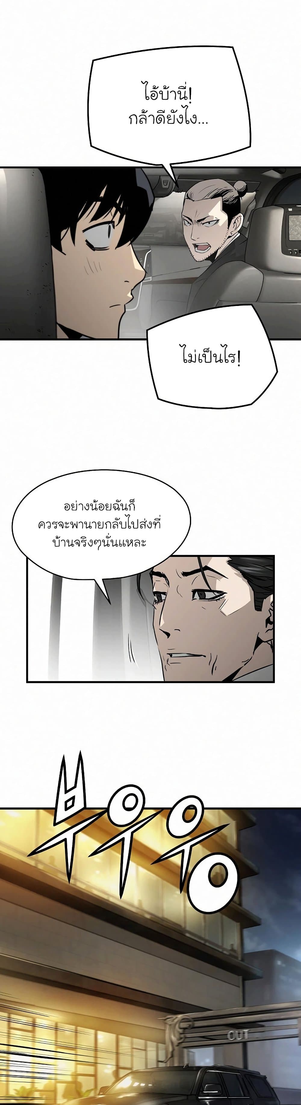 The Breaker 3 Eternal Force ตอนที่ 23 (54)