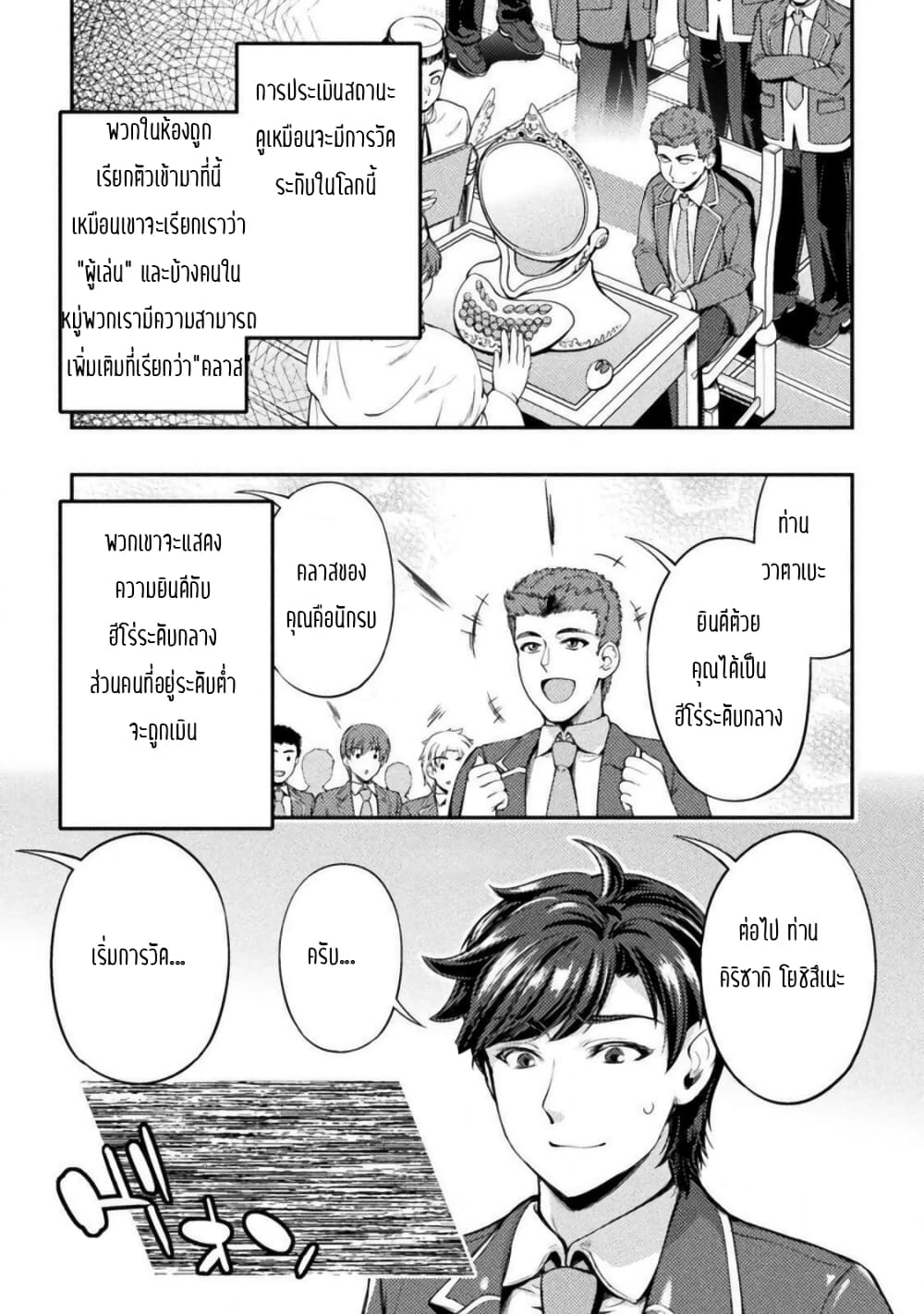 Astro King Shoukan Yuusha dakedo Maid Harem wo Tsukurimasu! ตอนที่ 1.1 (11)