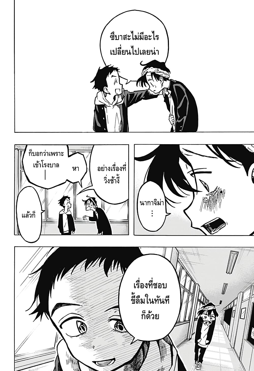 Ichinose ke no Taizai ตอนที่ 2 (13)