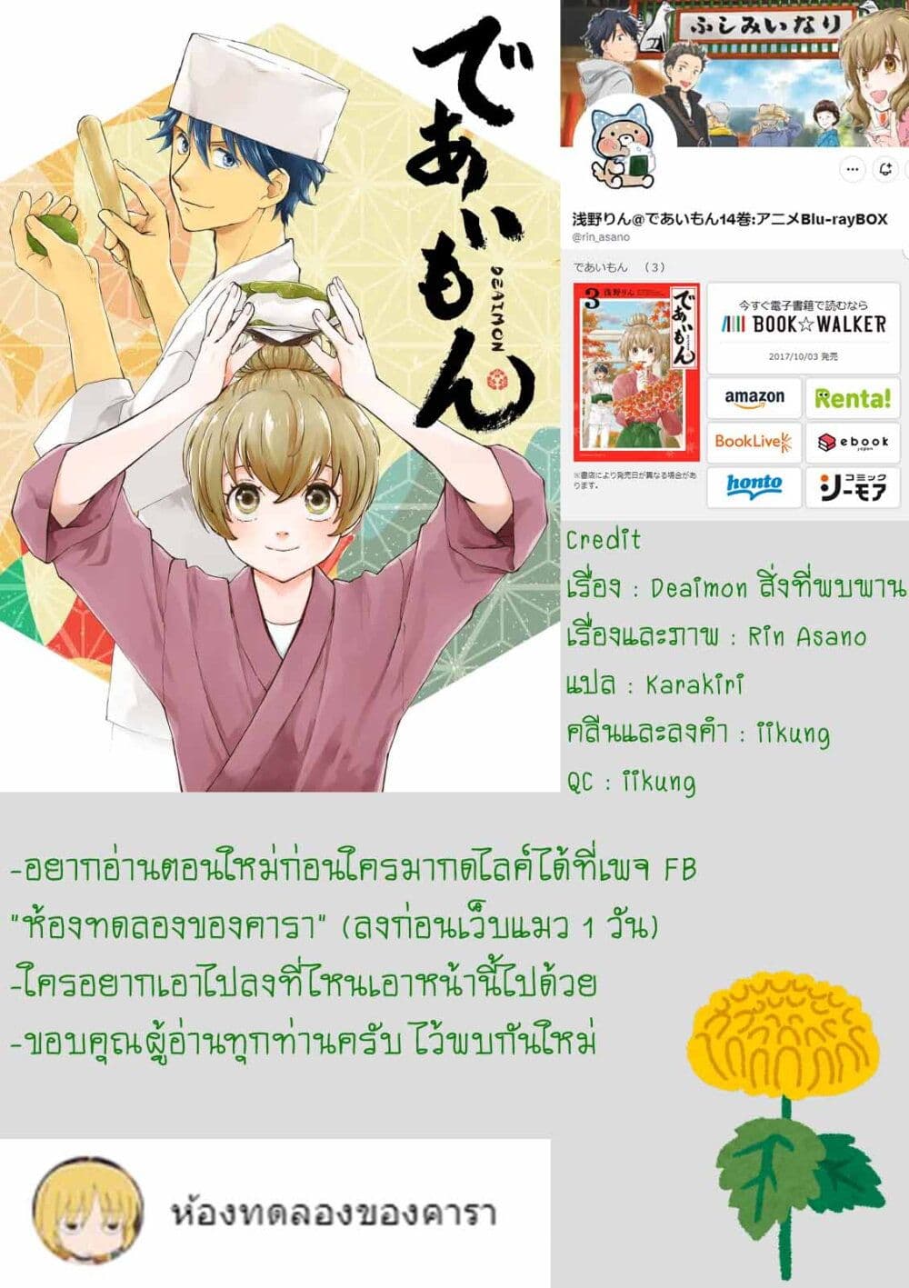 Deaimon ตอนที่ 40 (36)