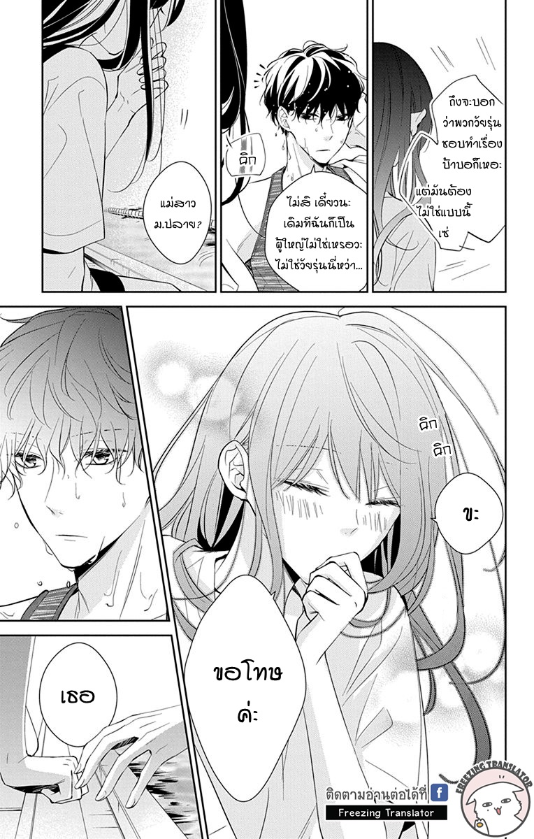 Tsuiraku JK to Haijin Kyoushi Ch.16 [TH] (19)