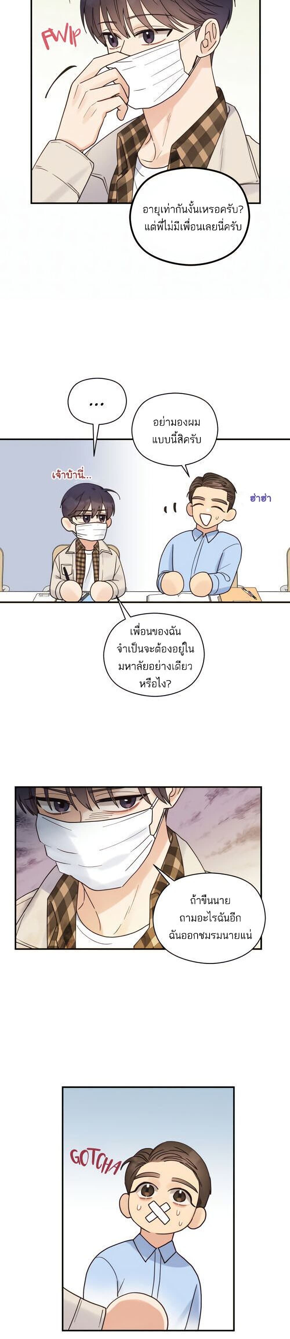 Omega Complex ตอนที่ 14 (9)