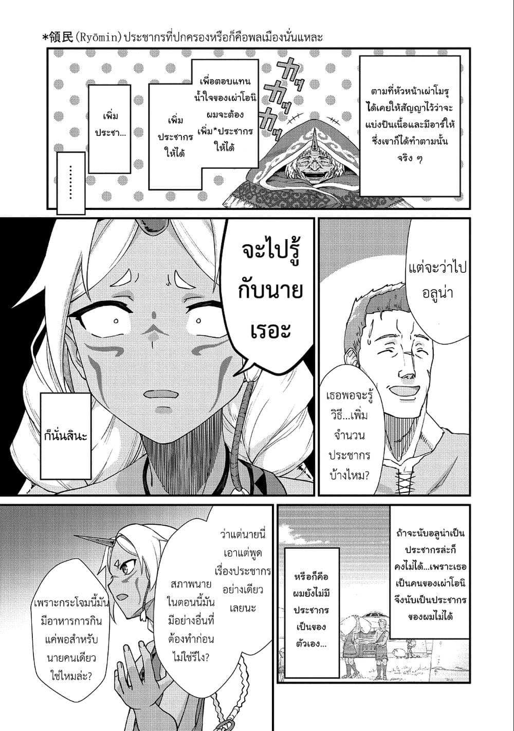 Ryoumin 0 nin Start no Henkyou Ryoushusama ตอนที่ 2 (3)