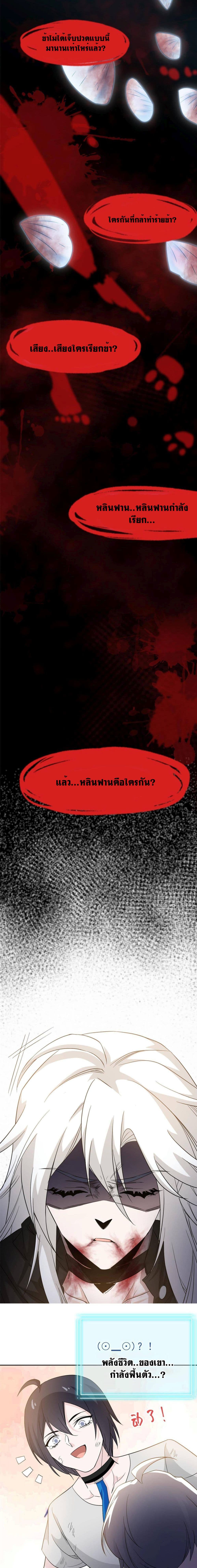 The Strong Man From The Mental Hospital ระบบคนบ้าสุดแกร่ง ตอนที่ 118 (6)