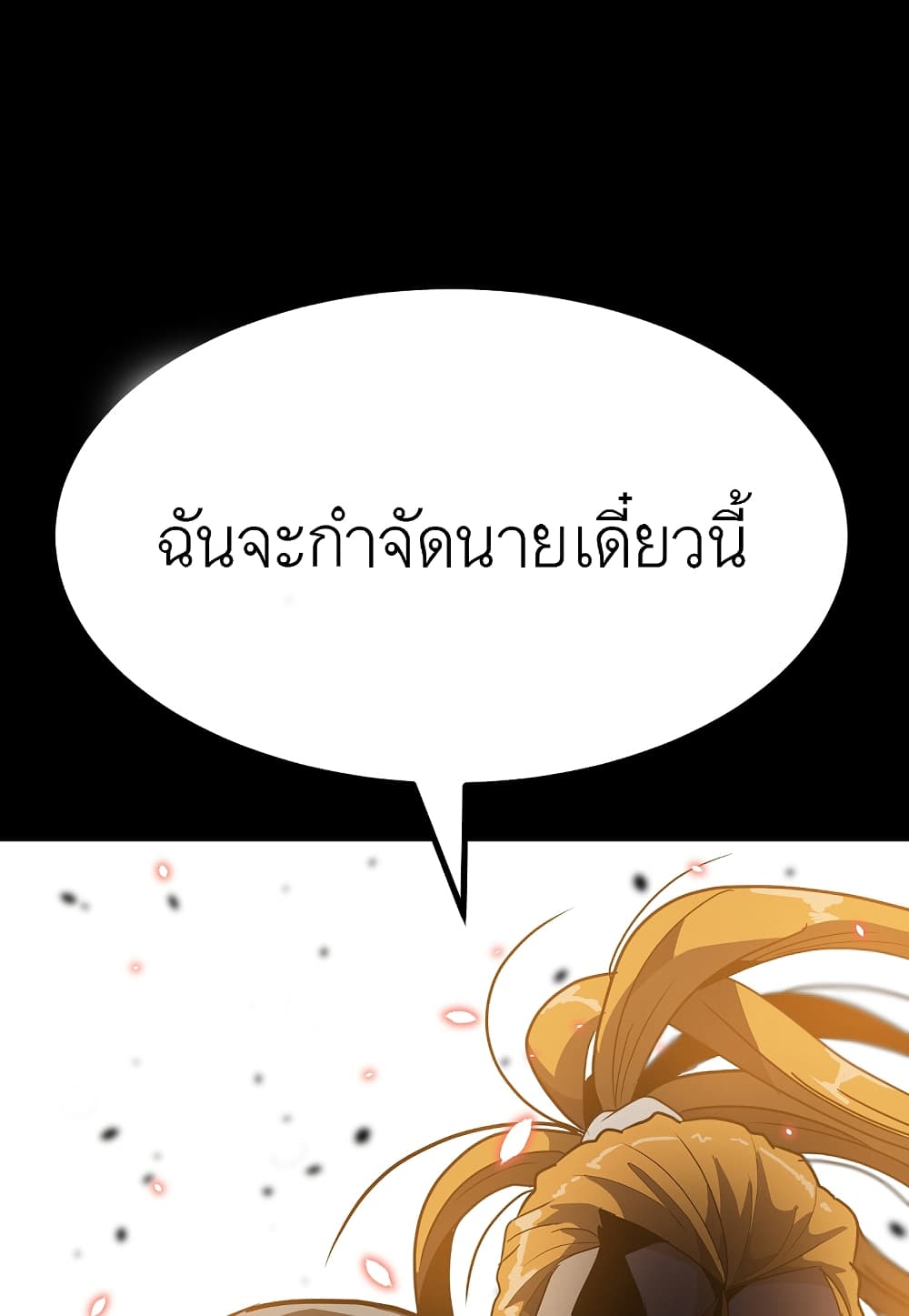 Level Berserker ตอนที่ 21 (54)