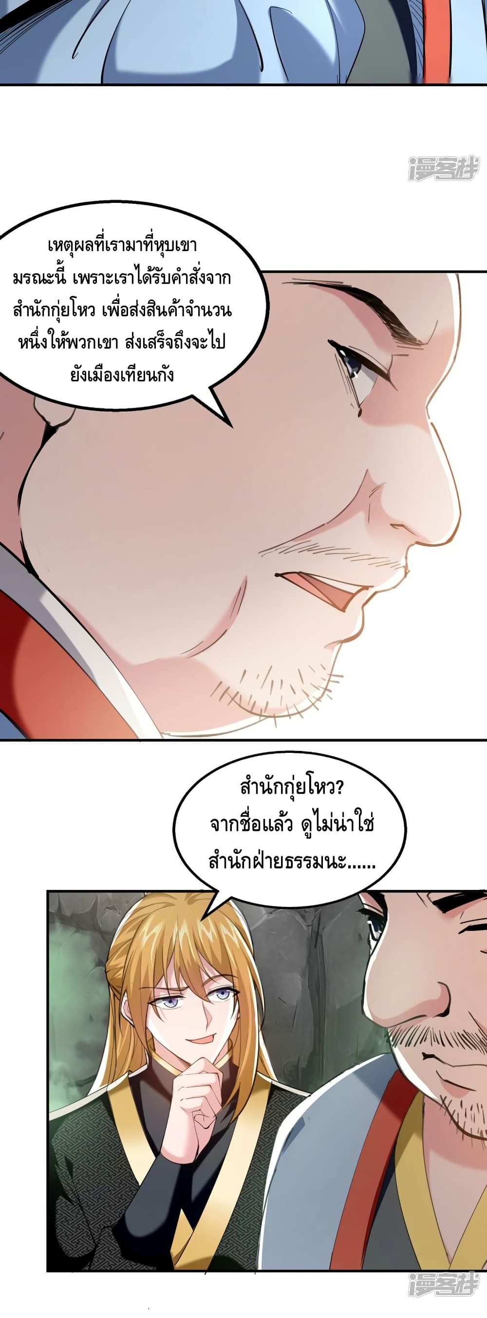 Million Skill Points ตอนที่ 96 (11)