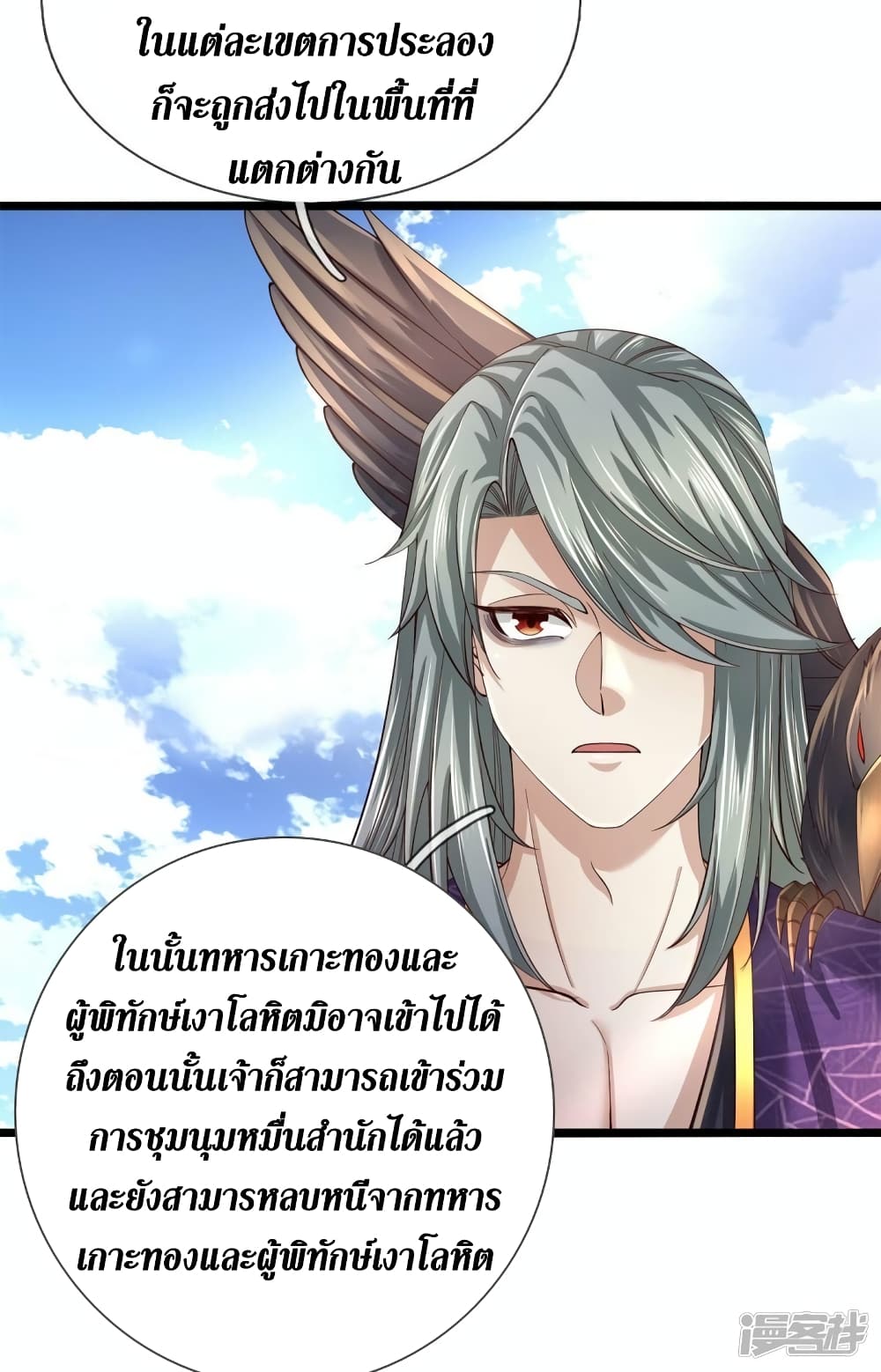 Sky Sword God ตอนที่ 553 (38)