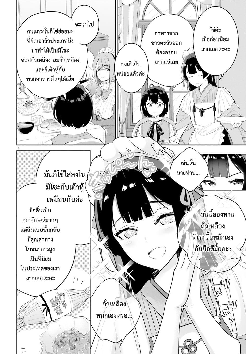 Shindou Yuusha to Maid Onee san ตอนที่ 1 (14)