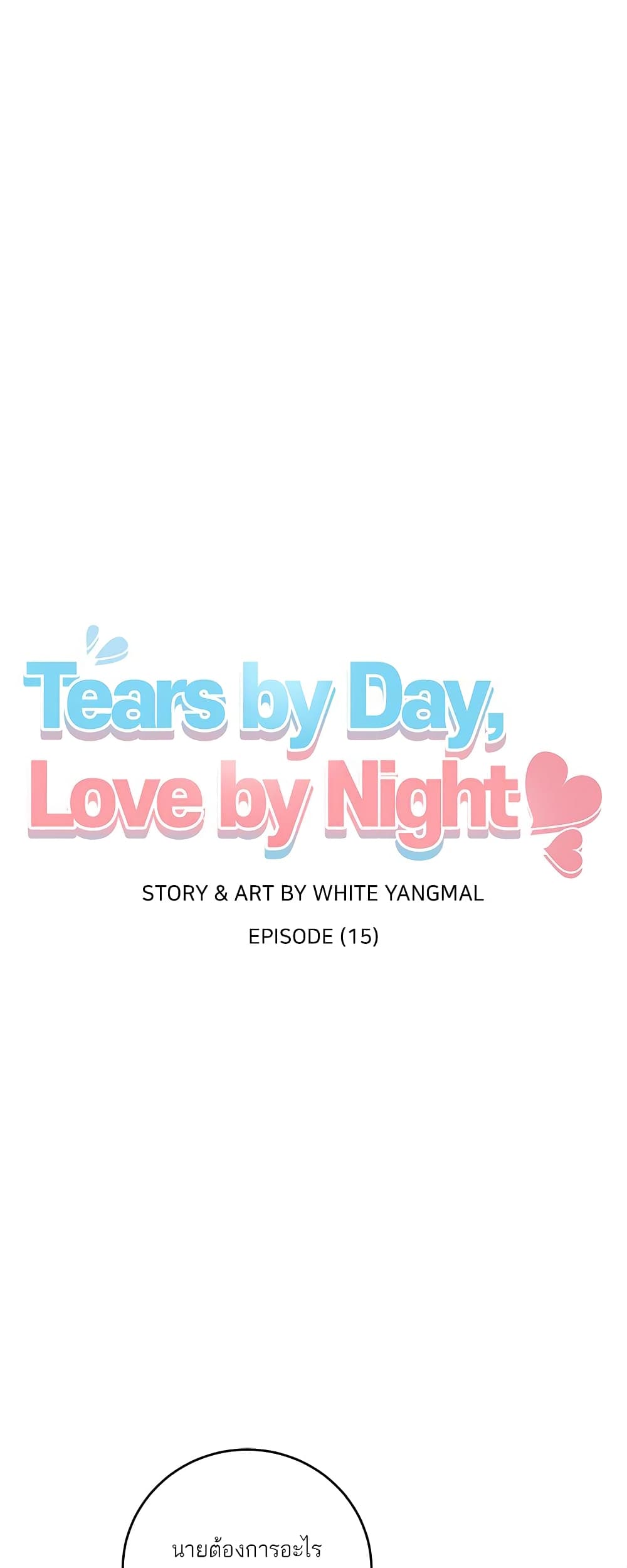 Don’t Cry, Sunbae! ตอนที่ 15 (2)