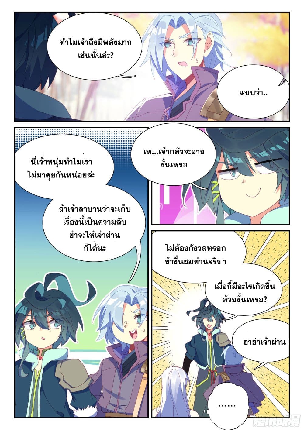 Heavenly Jewel Change ตอนที่ 69 (12)