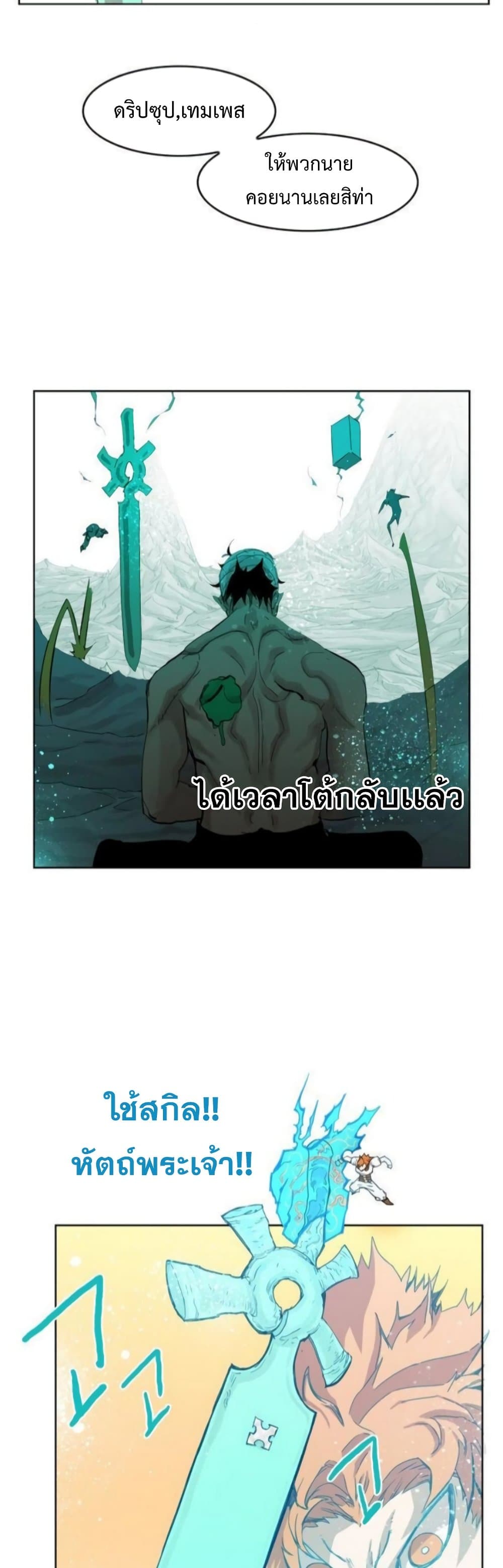 Hardcore Leveling Warrior ตอนที่ 38 (20)