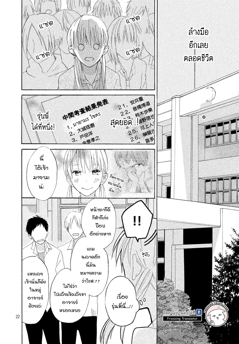 Senpai Watashi to! ตอนที่1 (22)