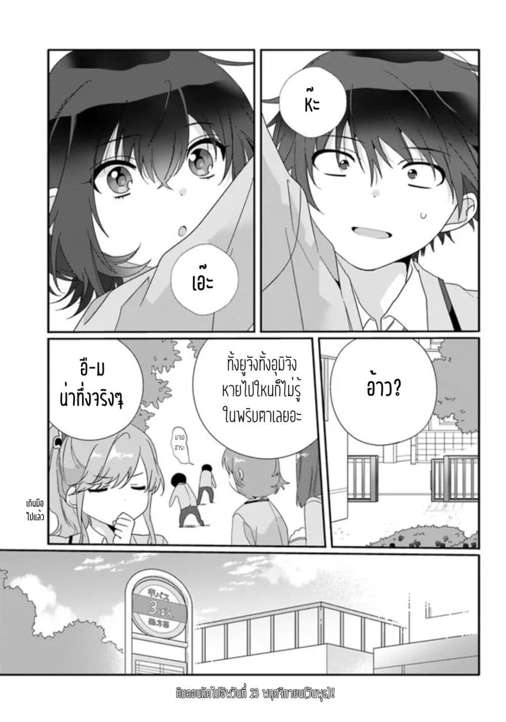 Class de 2 banme ni Kawaii Onnanoko to Tomodachi ni natta ตอนที่ 6.1 (15)