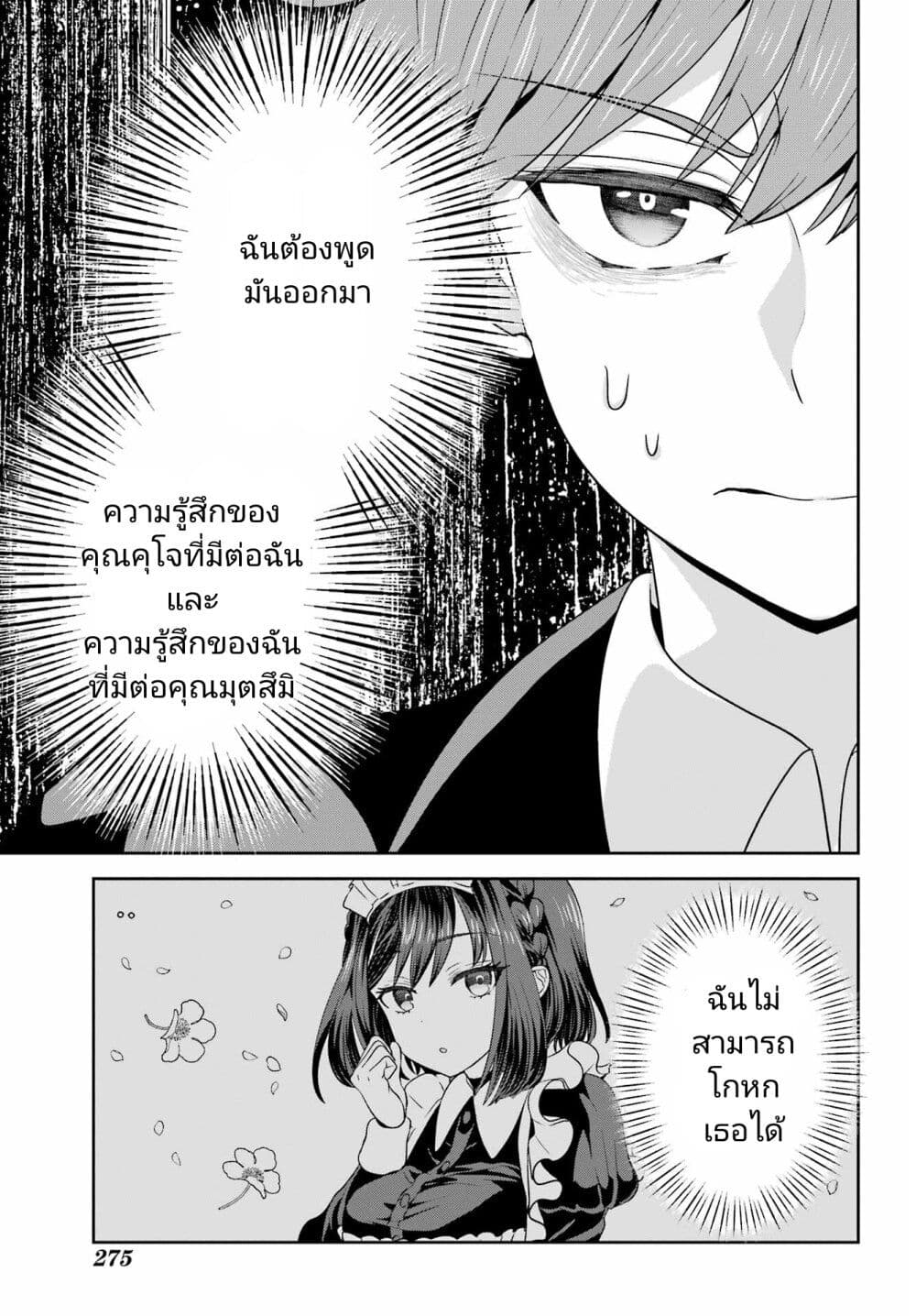 Gomennasai Oujou sama, Ore wa Maid ga Sukinan desu ตอนที่ 2 (37)