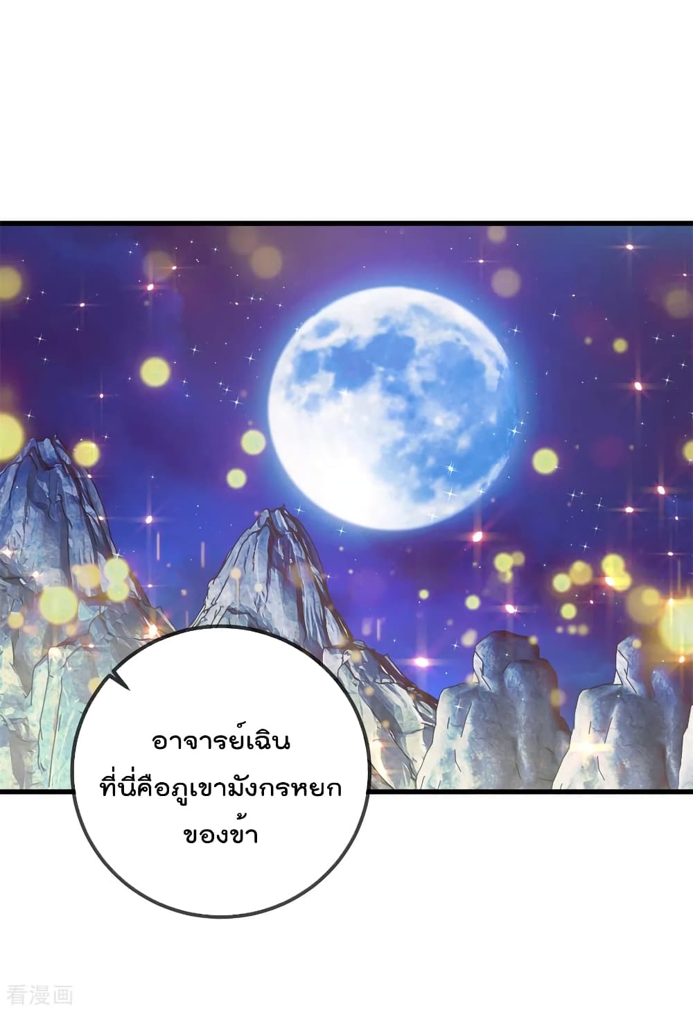 Rebirth Earth Immortal Venerable การหวนคืนของเซียนสวรรค์ ตอนที่ 148 (7)