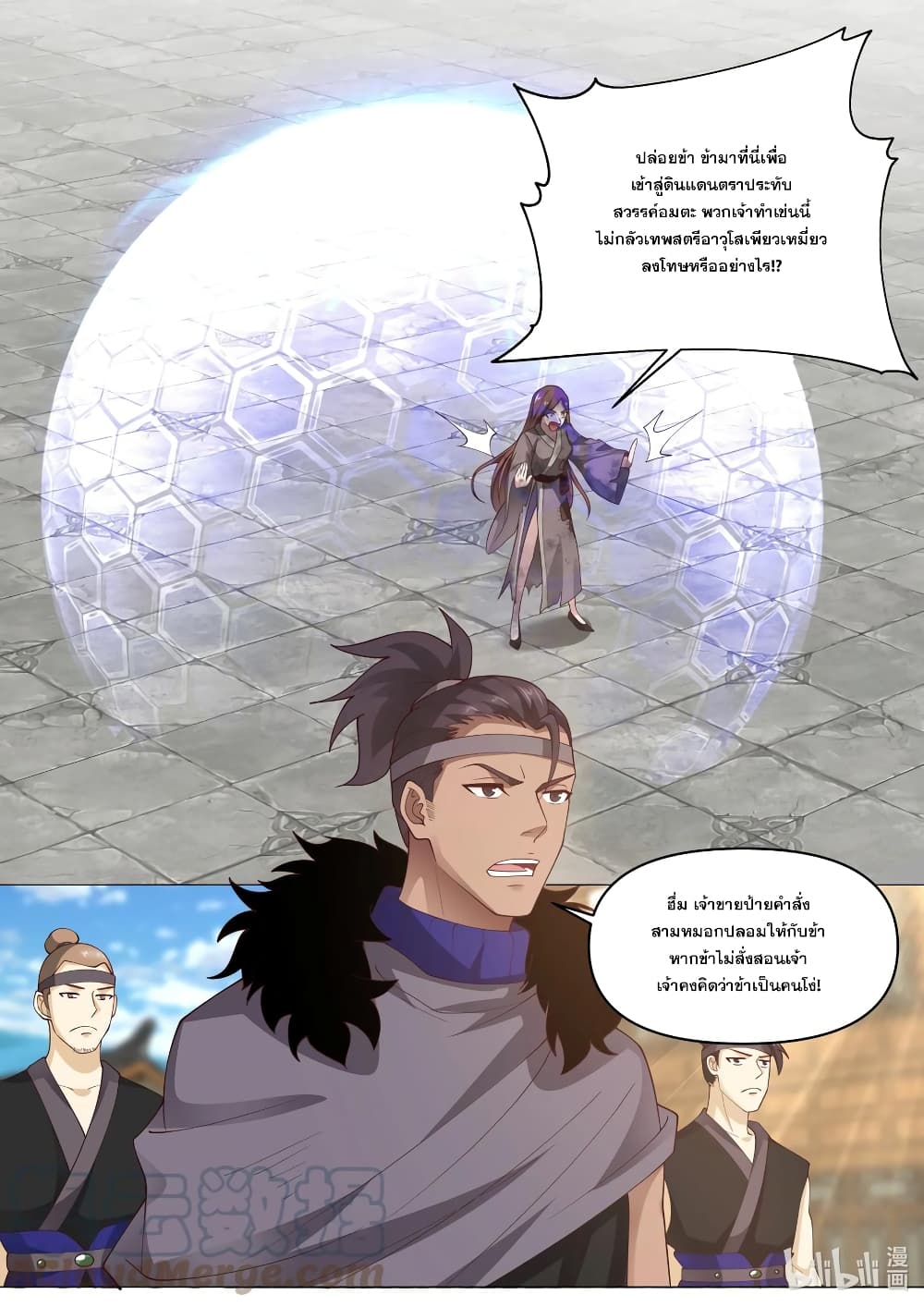 Martial God Asura ตอนที่ 457 (7)