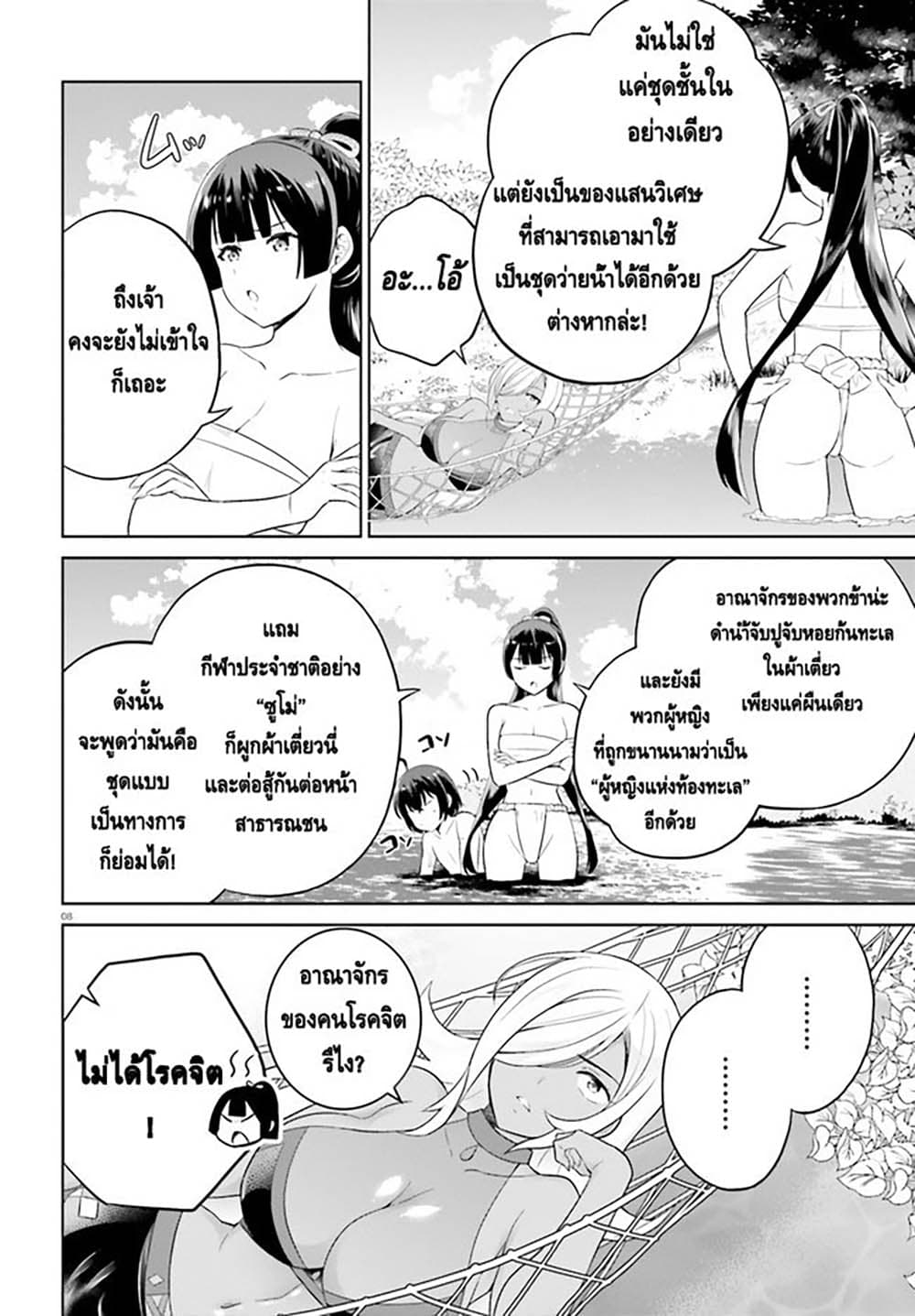 Shindou Yuusha to Maid Onee san ตอนที่ 24 (7)