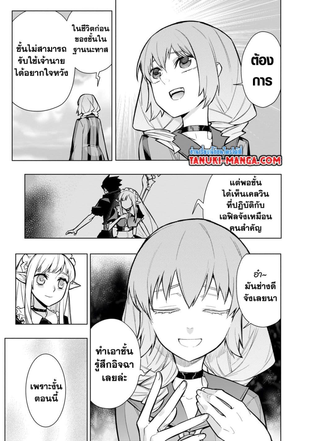 Kuro no Shoukanshi ตอนที่ 119 (5)