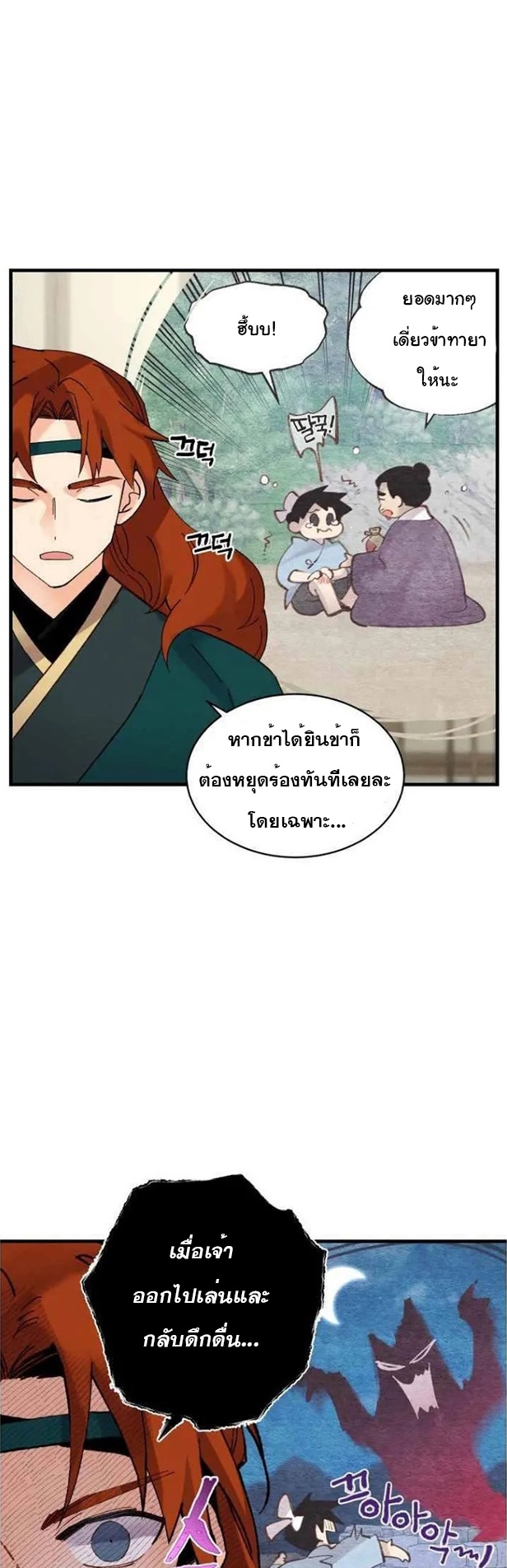 Lightning Degree ตอนที่ 86 (5)