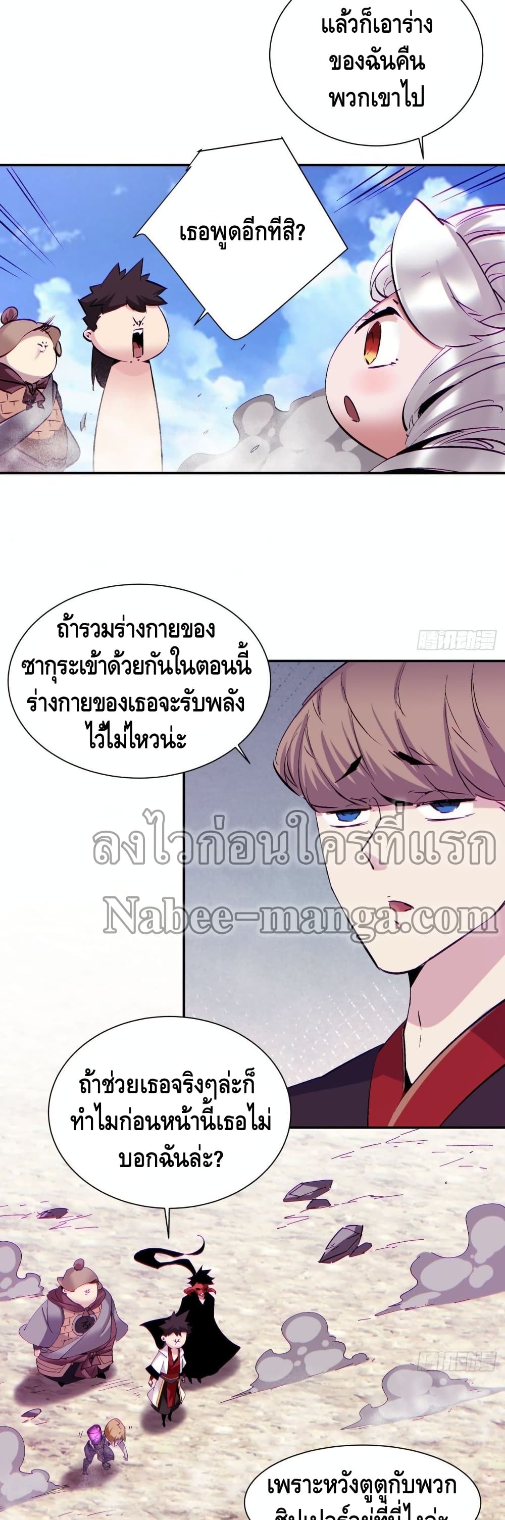 I’m the Richest ตอนที่ 79 (21)