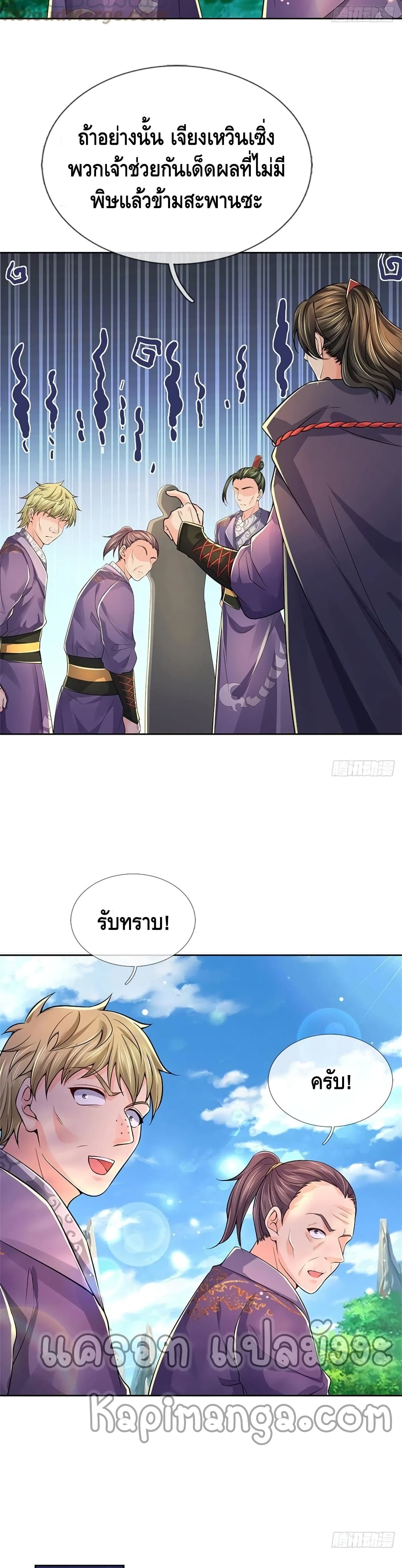 Way of Domination ตอนที่ 84 (20)