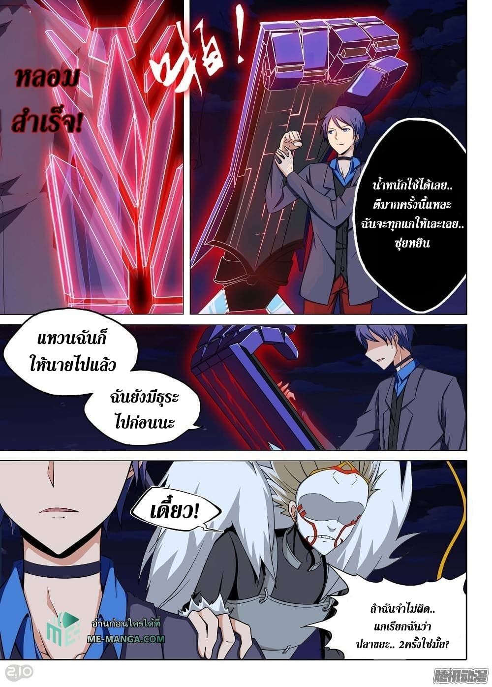 Silver Gravekeeper ตอนที่ 193 (9)