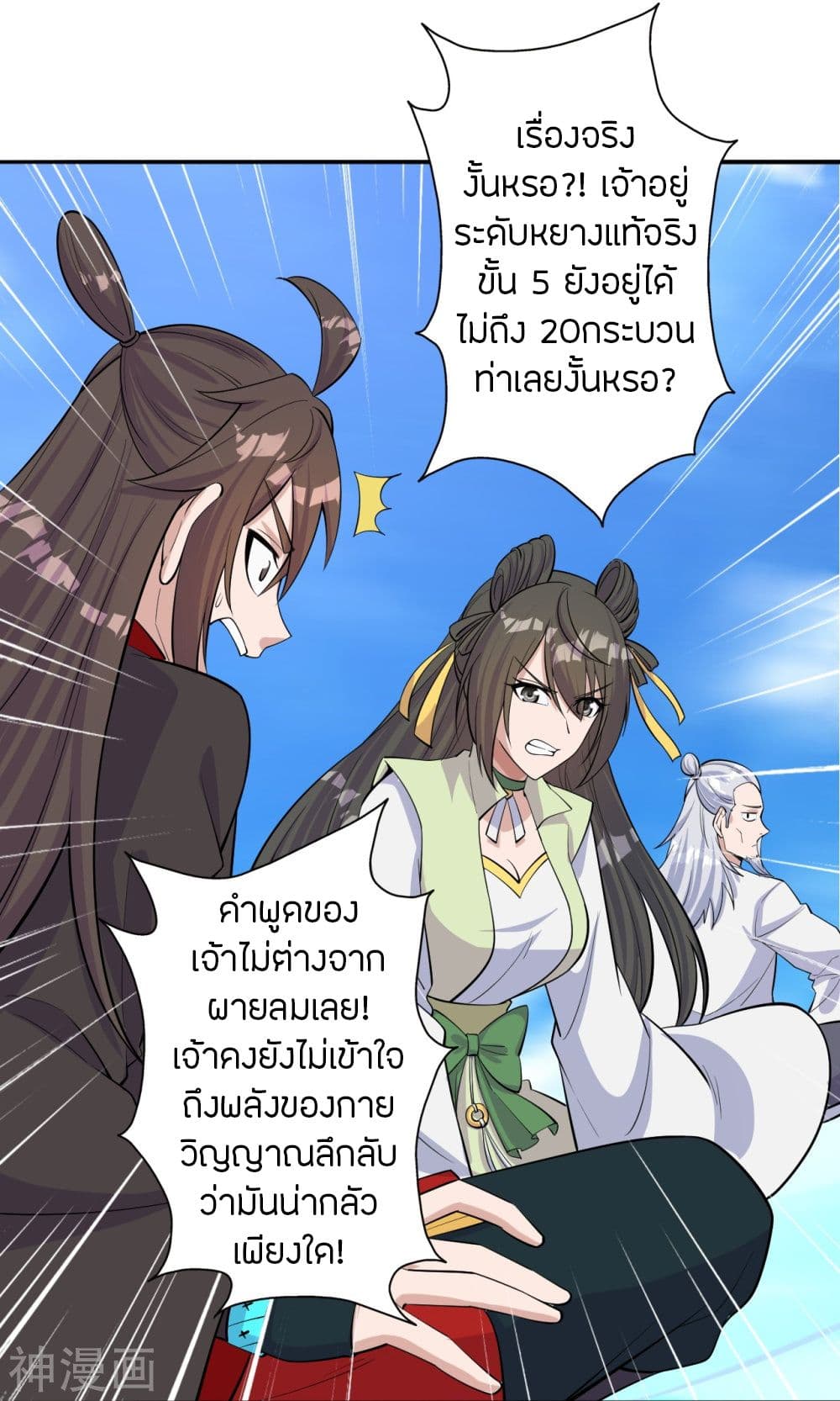 Banished Disciple’s Counterattack ราชาอมตะผู้ถูกขับไล่ ตอนที่ 236 (62)