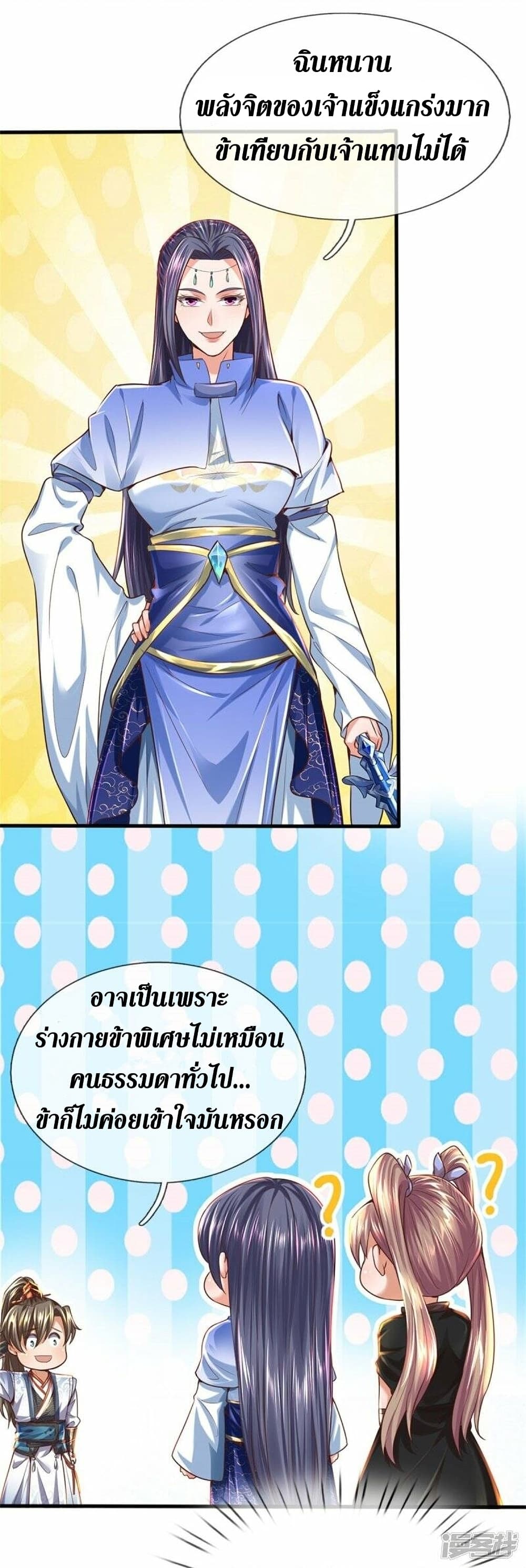 Sky Sword God ตอนที่ 509 (19)