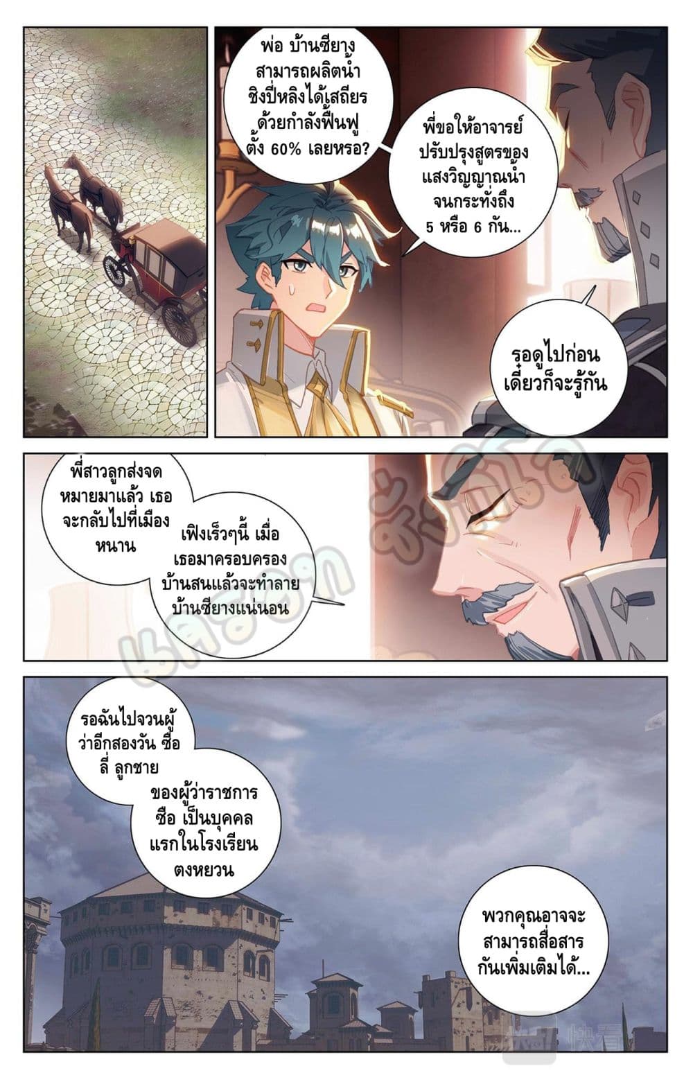 Absolute Resonance ตอนที่ 23.2 (9)