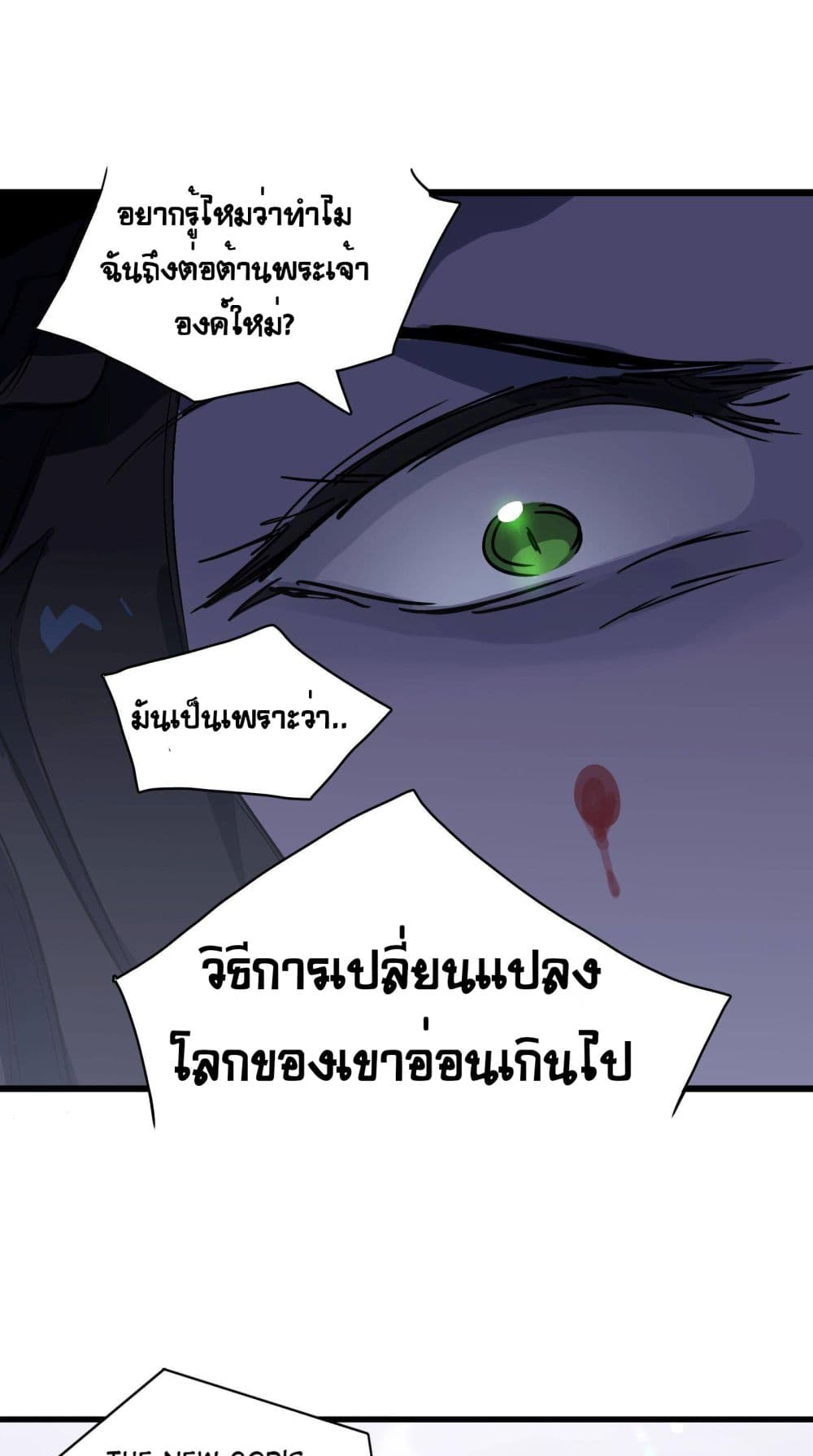 The Unstoppable Hellbreaker ตอนที่ 31 (2)