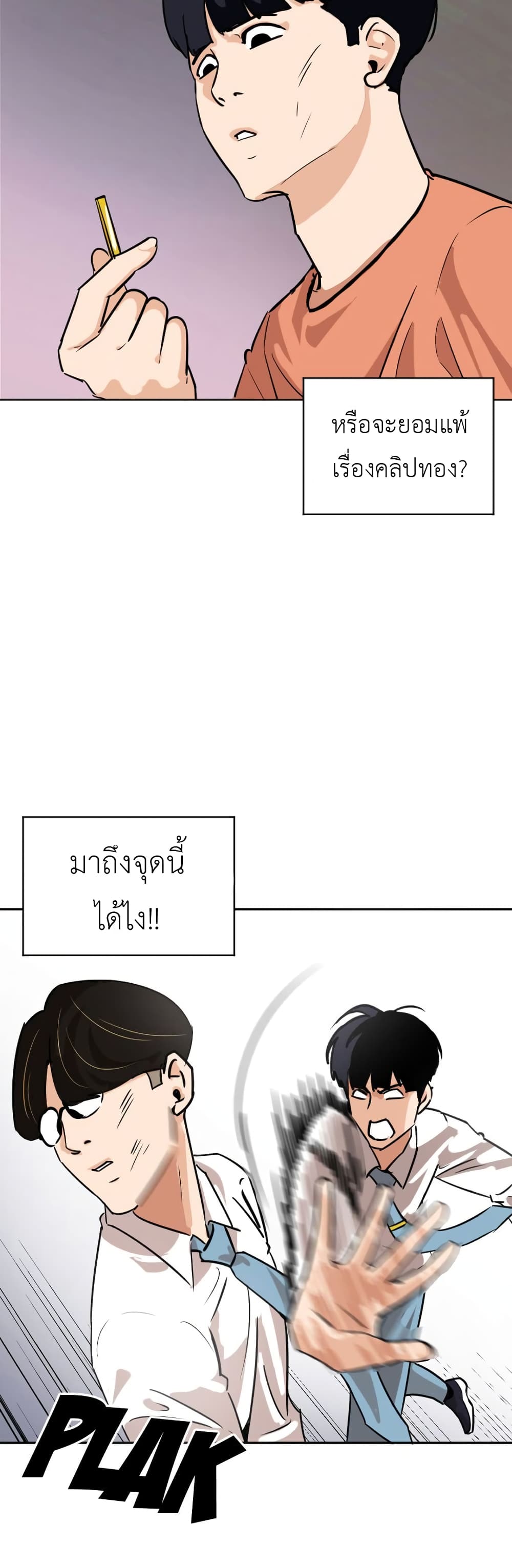 Pisang Raja ตอนที่ 18 (4)