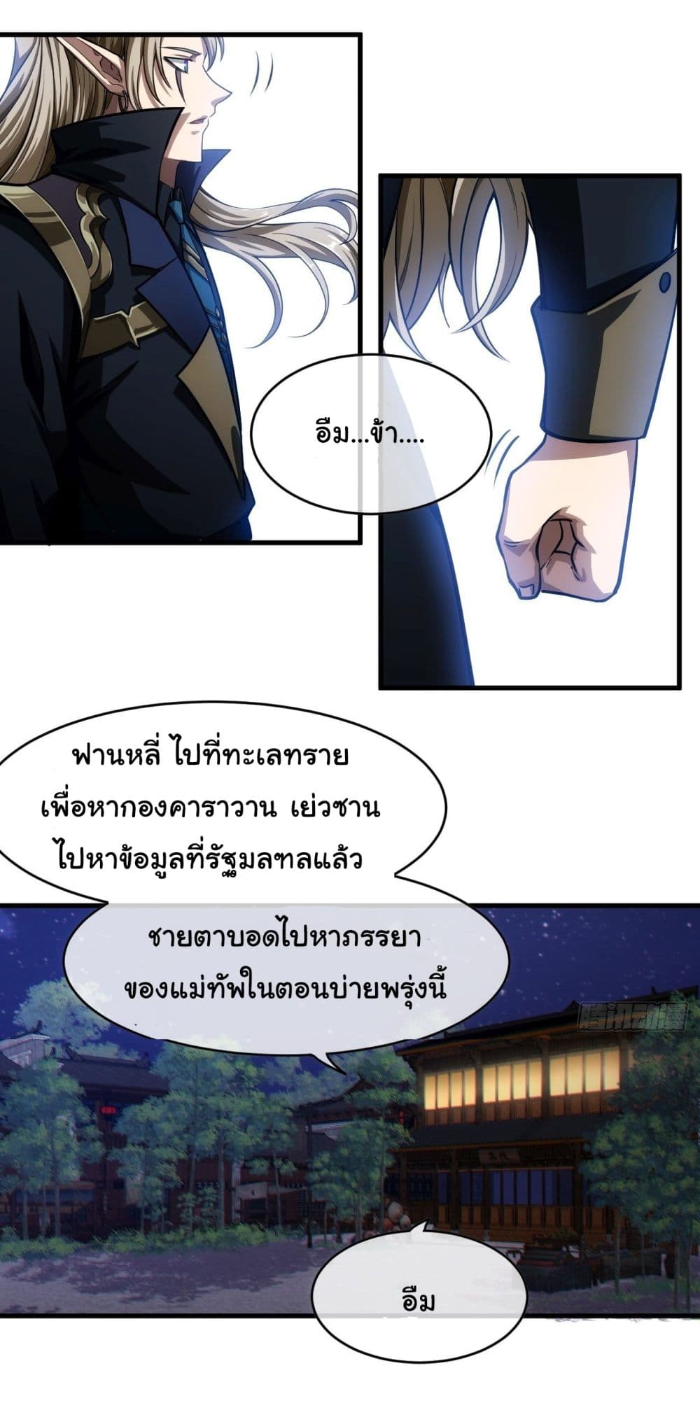 Demon Emperor ตอนที่ 3 (19)