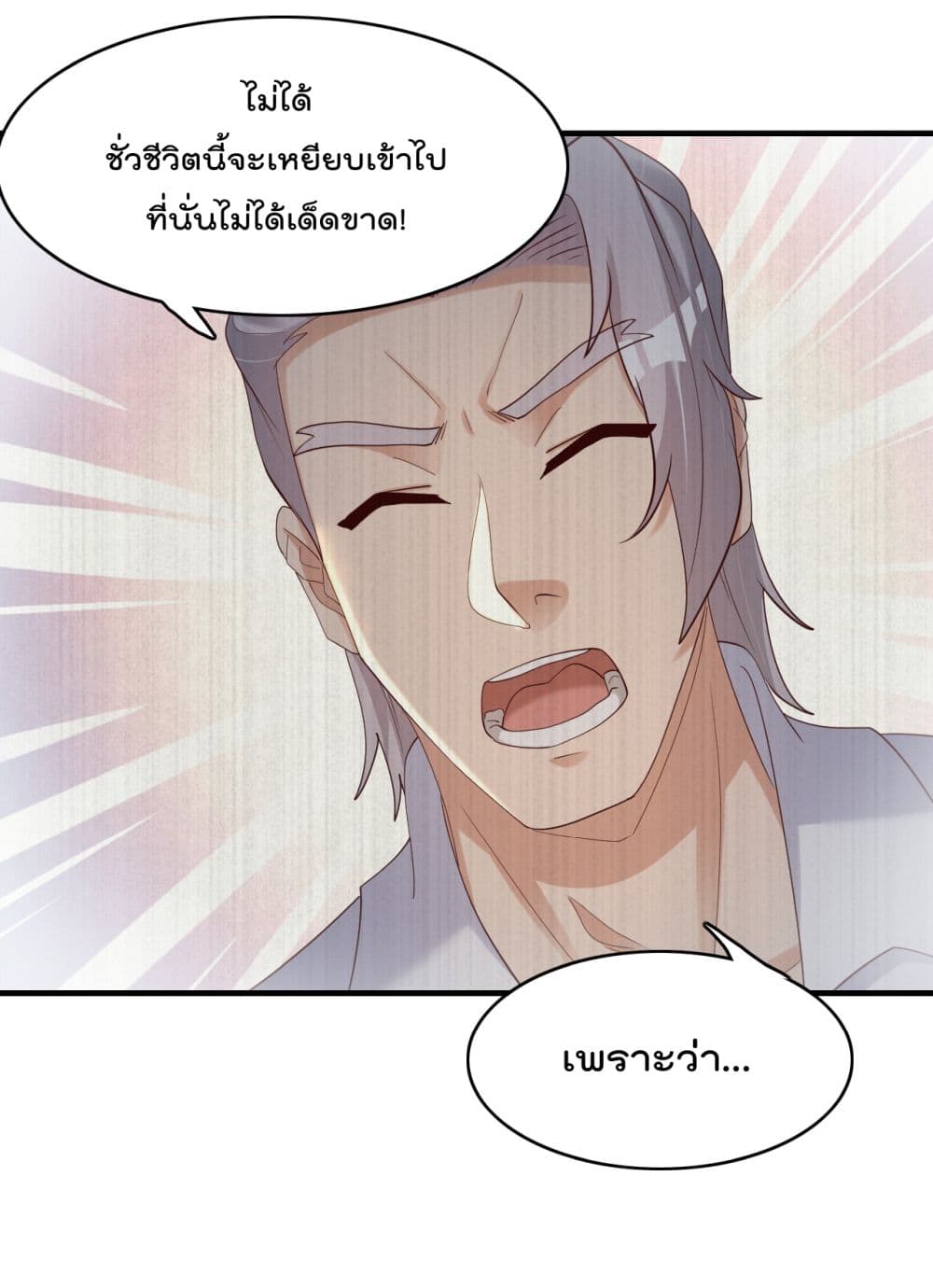 Rebirth Immortal Emperor in the city ตอนที่ 24 (36)