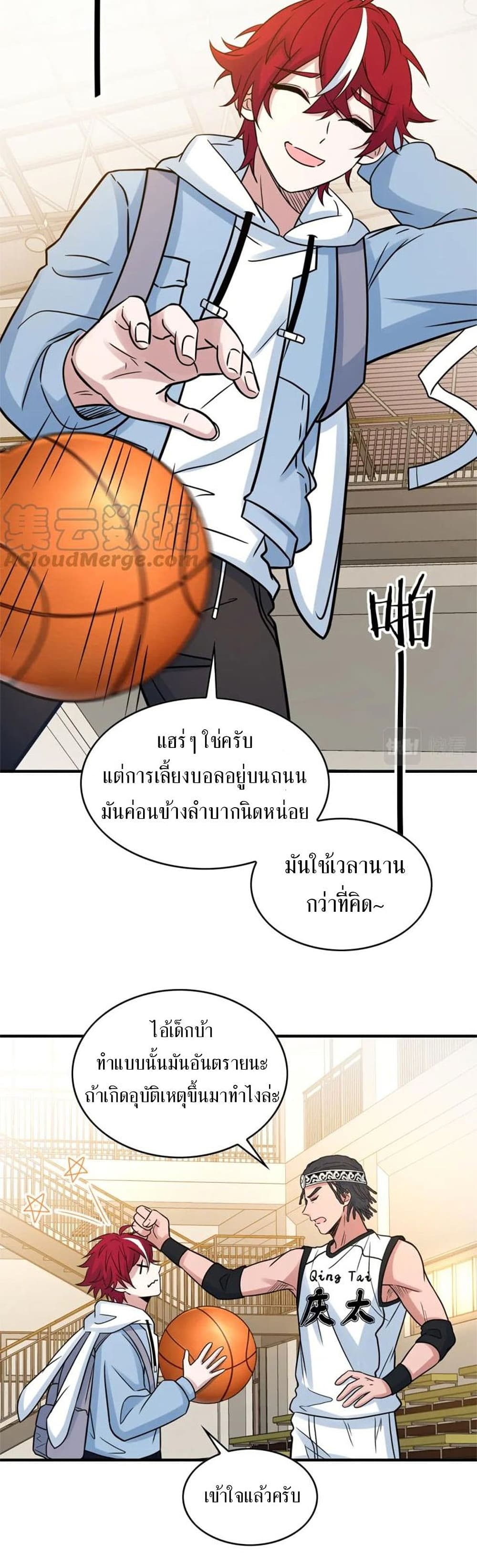 Fast Break! ตอนที่ 19 (21)