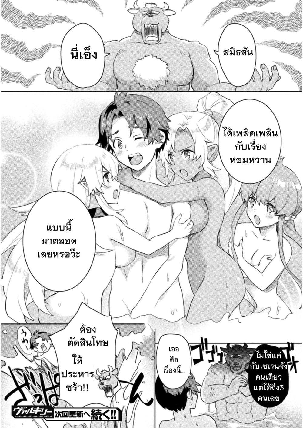 Hore Shou no Half Elf san ตอนที่ 9 (20)