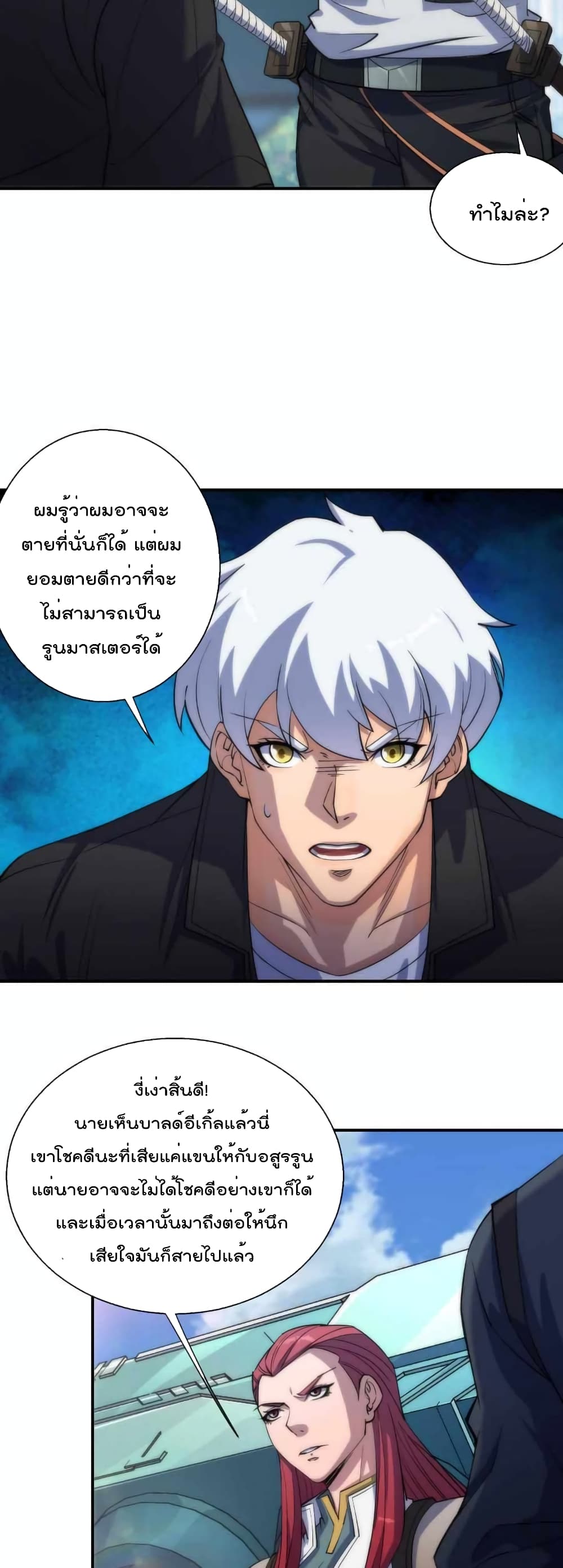 Rune King ตอนที่ 12 (5)