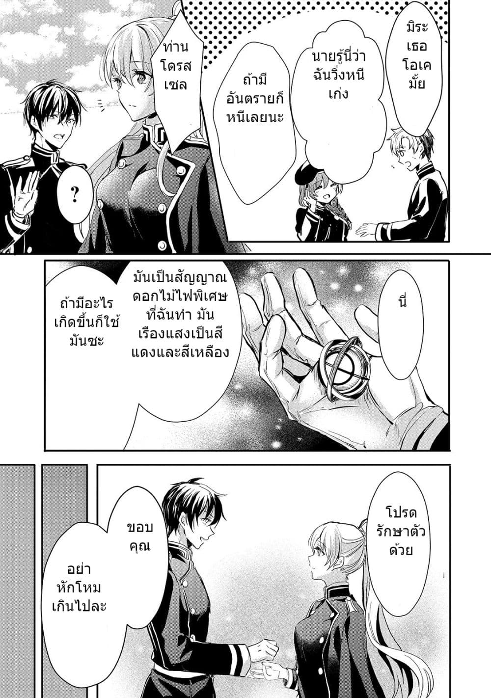 Oujo Denka wa Oikari no you desu ตอนที่ 9 (9)