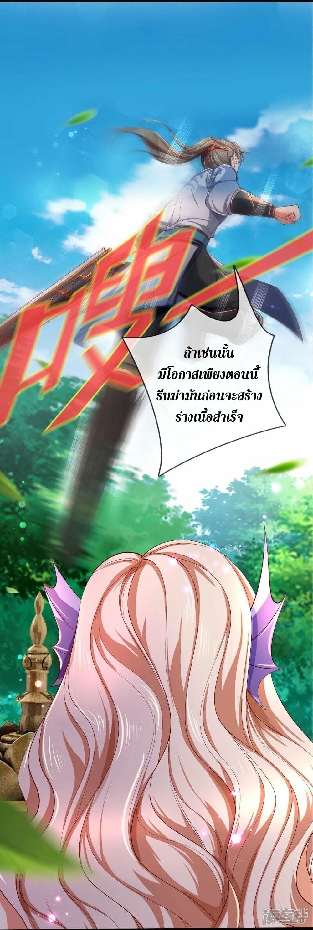 Sky Sword God ตอนที่ 459 (24)