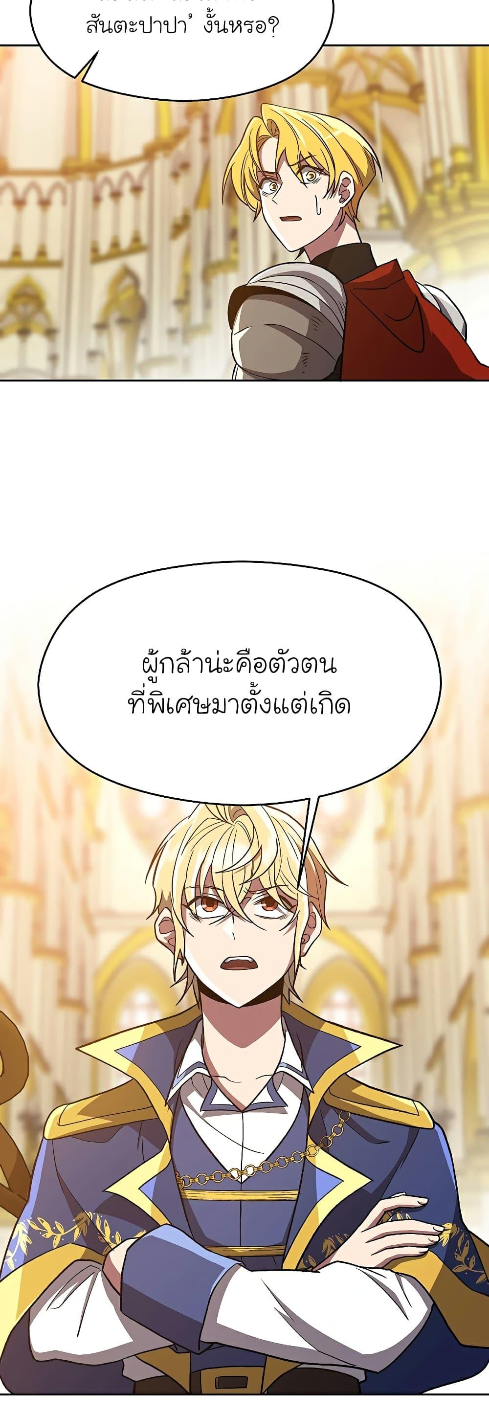 Archmage Transcending Through Regression ตอนที่ 48 (33)