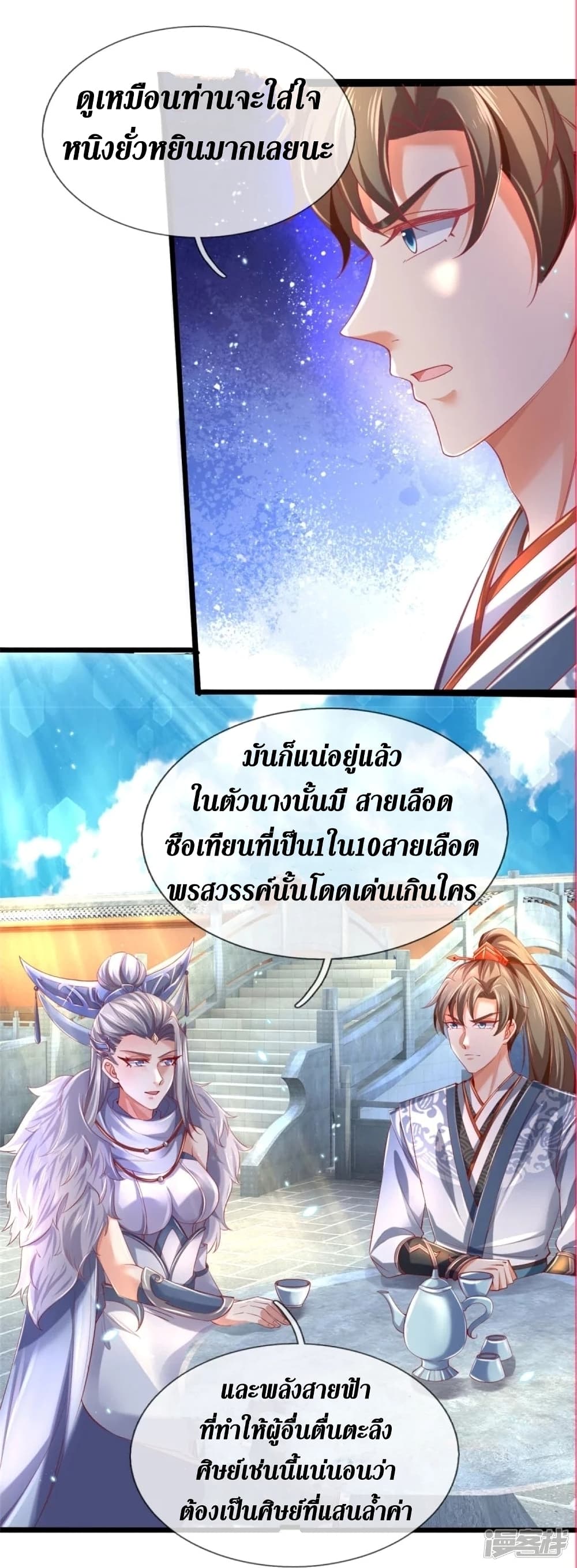 Sky Sword God ตอนที่ 431 (22)