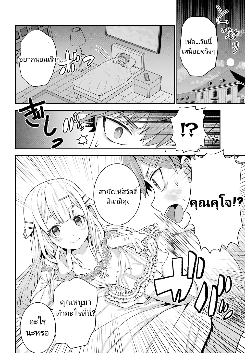 Gomennasai Oujou sama, Ore wa Maid ga Sukinan desu ตอนที่ 1 (47)