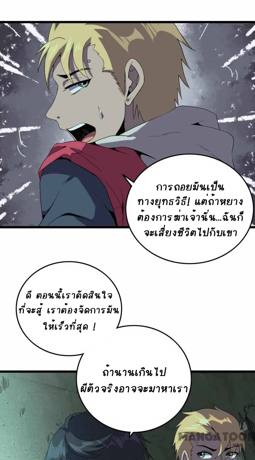 An Adventure in Paradise ตอนที่ 20 (4)