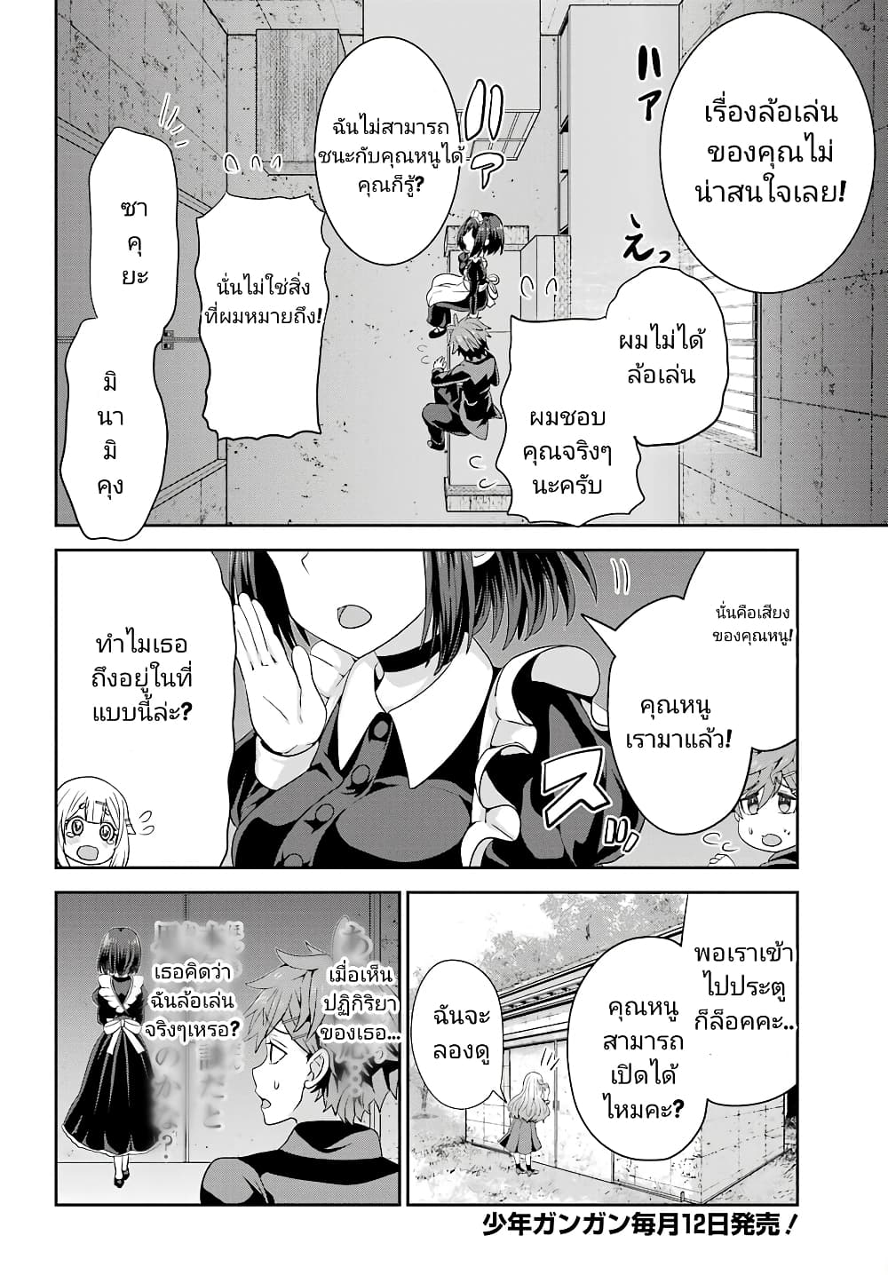 Gomennasai Oujou sama, Ore wa Maid ga Sukinan desu ตอนที่ 1 (43)