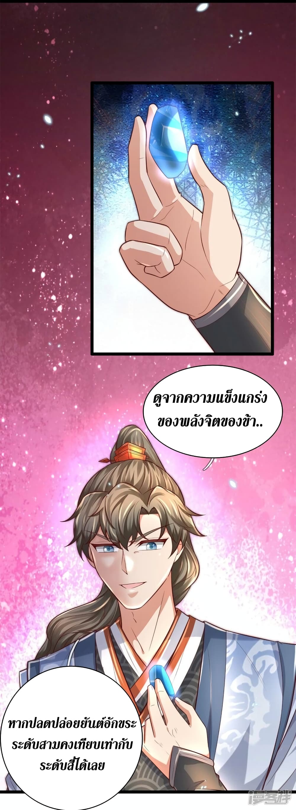 Sky Sword God ตอนที่ 512 (23)