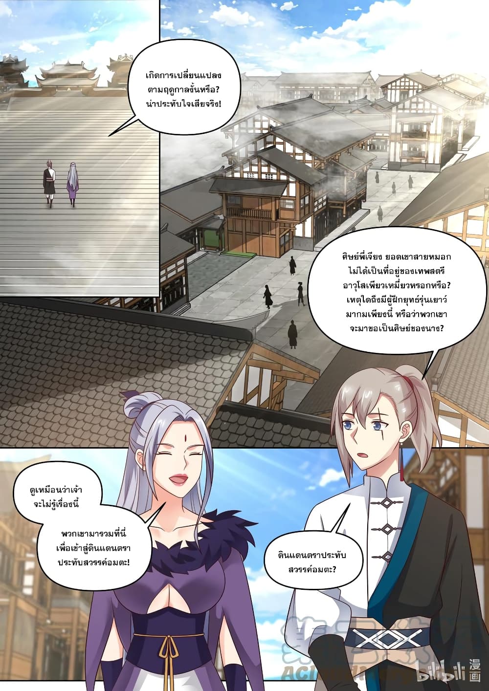 Martial God Asura ตอนที่ 457 (3)