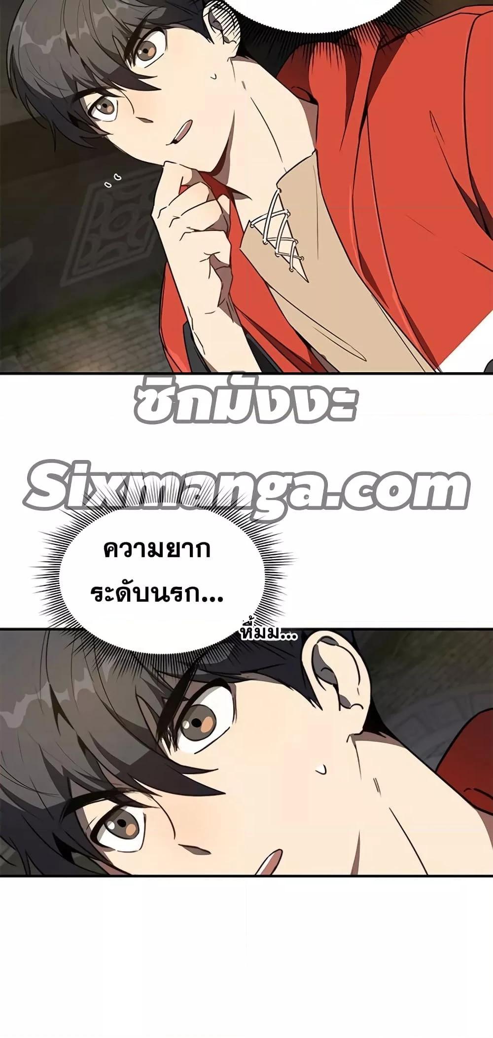 Legendary Ranker Comeback ตอนที่ 4 13