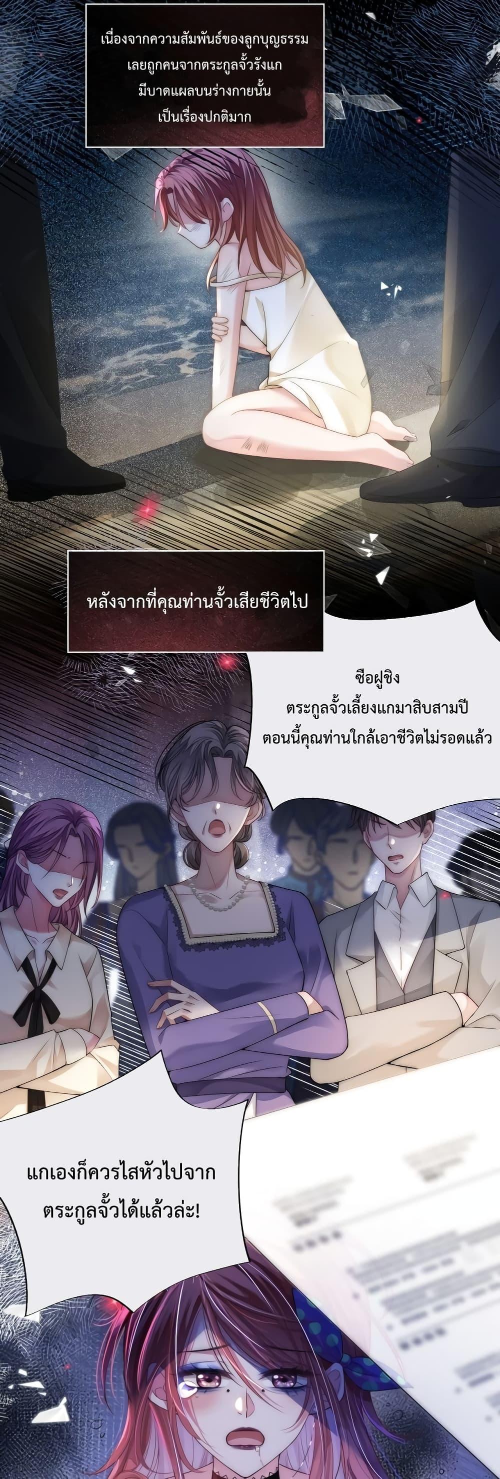 The Queen Returns – เกมรัก สมบัติแค้น ตอนที่ 1 (5)