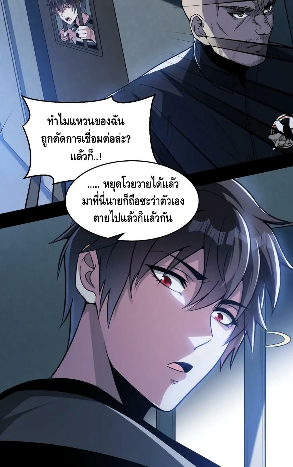 Monster Paradise ตอนที่ 70 (7)