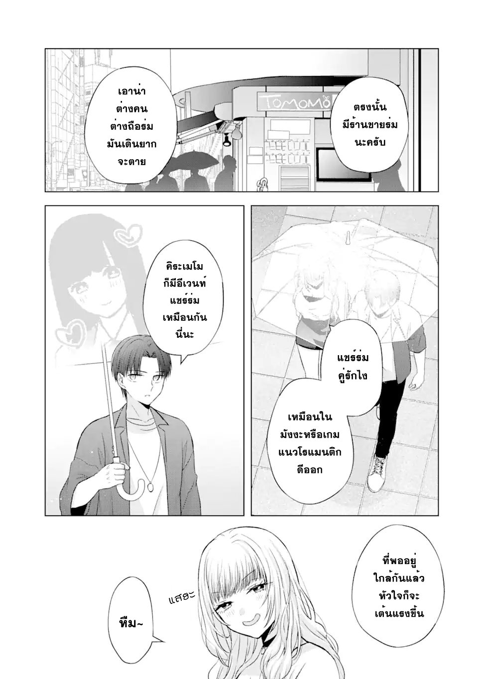 Nanjou san wa Boku ni Dakaretai 3 (13)