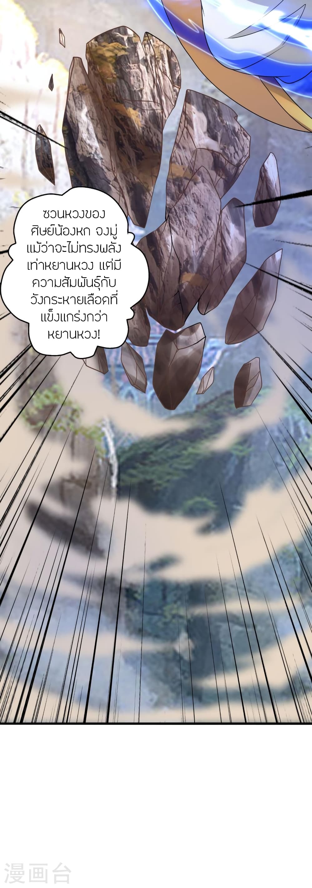 Banished Disciple’s Counterattack ราชาอมตะผู้ถูกขับไล่ ตอนที่ 379 (53)